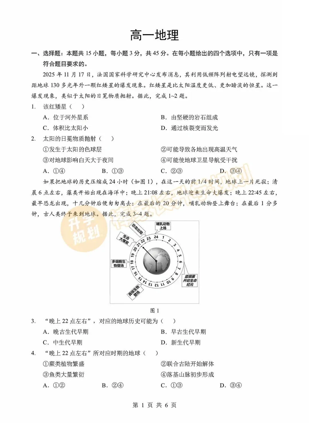 2026湖北高一楚天协作体3月联考全科试卷及答案汇总! 第18张 2026湖北高一楚天协作体3月联考全科试卷及答案汇总! 第18张