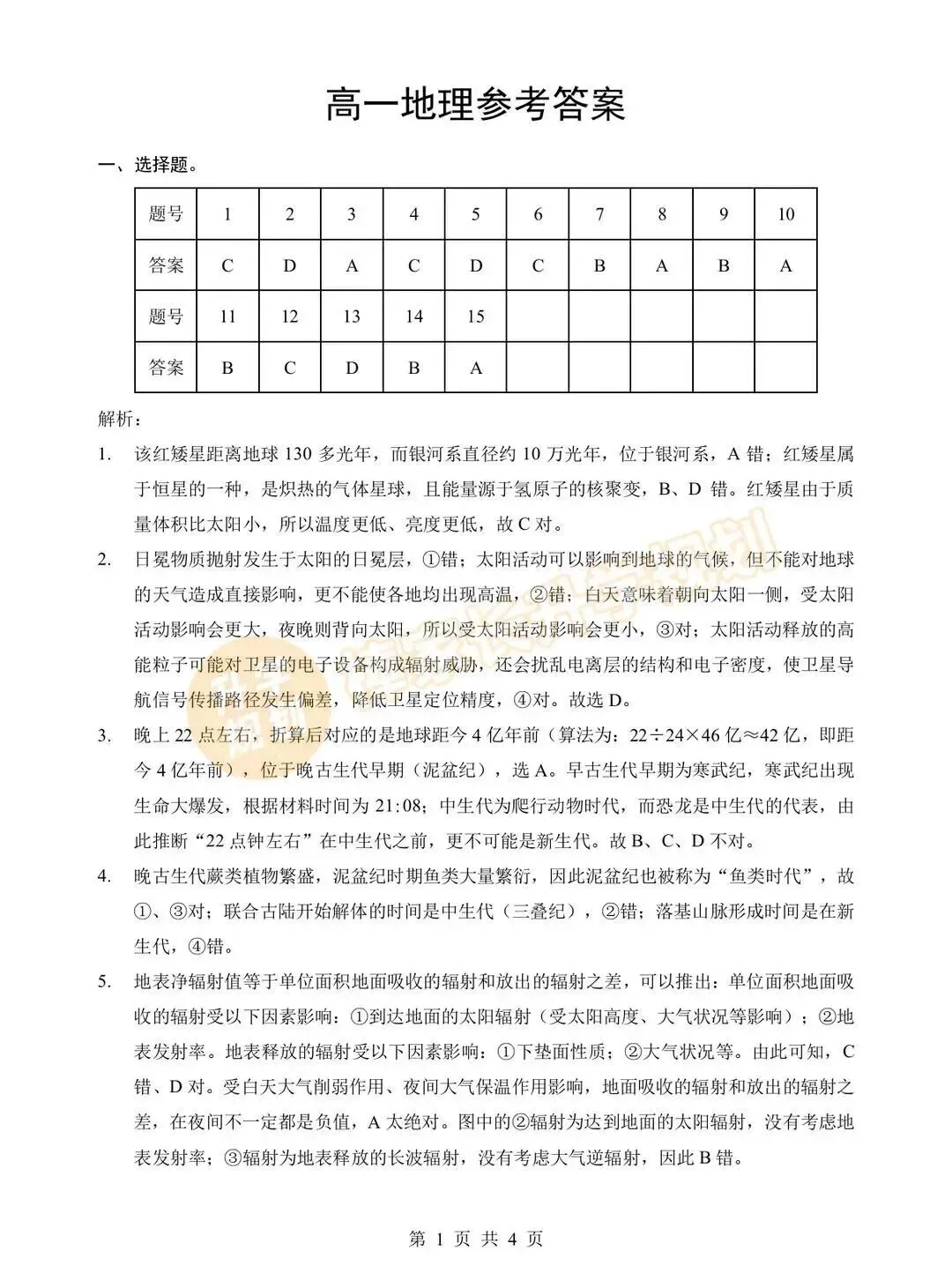 2026湖北高一楚天协作体3月联考全科试卷及答案汇总! 第19张 2026湖北高一楚天协作体3月联考全科试卷及答案汇总! 第19张