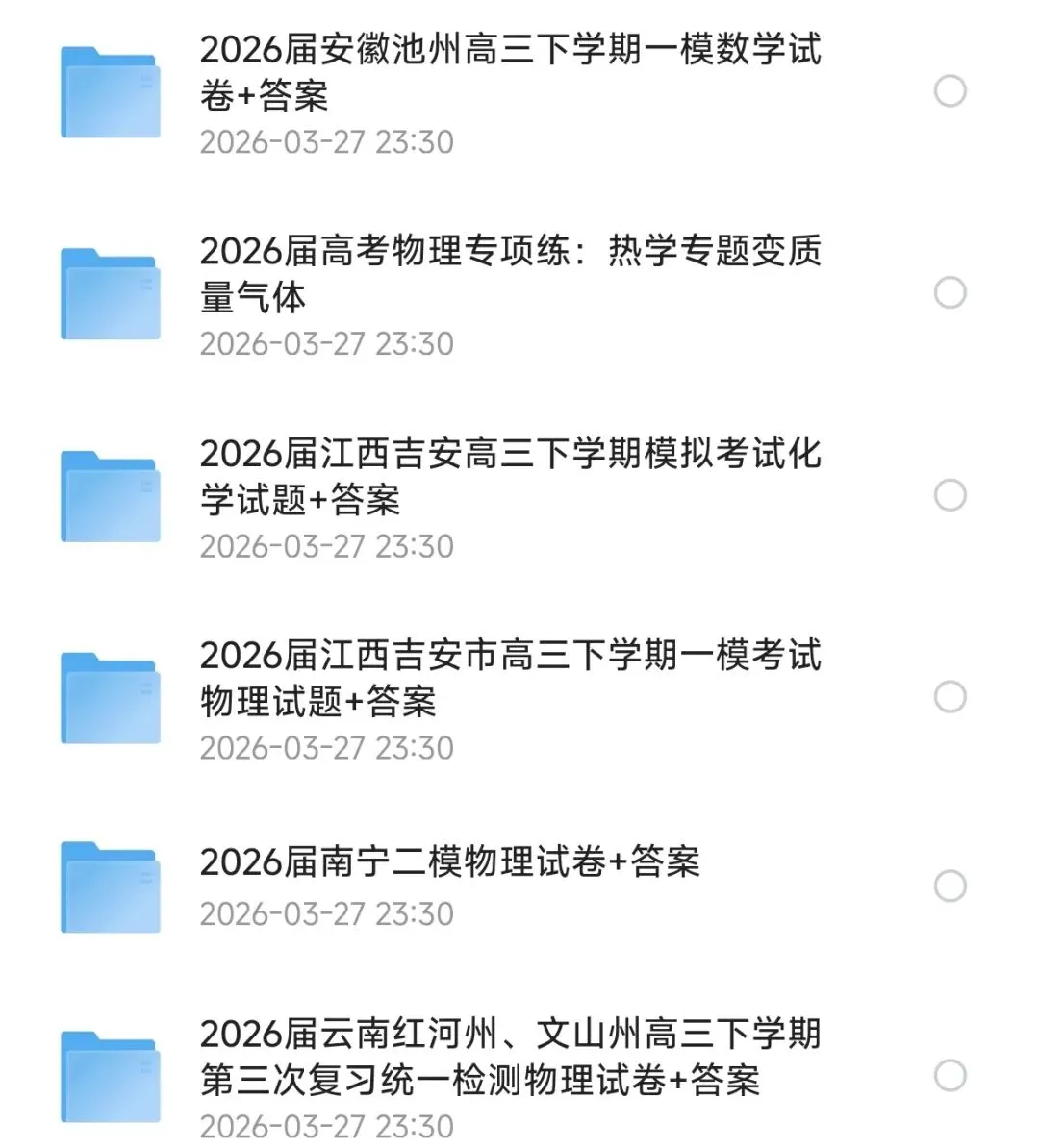 3月最新高三模考考试资料合集|覆盖多省多科,冲刺高考必备! 第2张