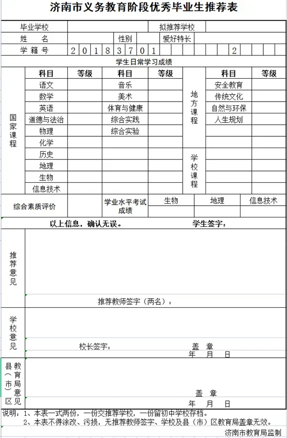 济南2026综评不中考!25年各高中推荐生考试安排与考察复盘,初中家长重点关注! 第15张