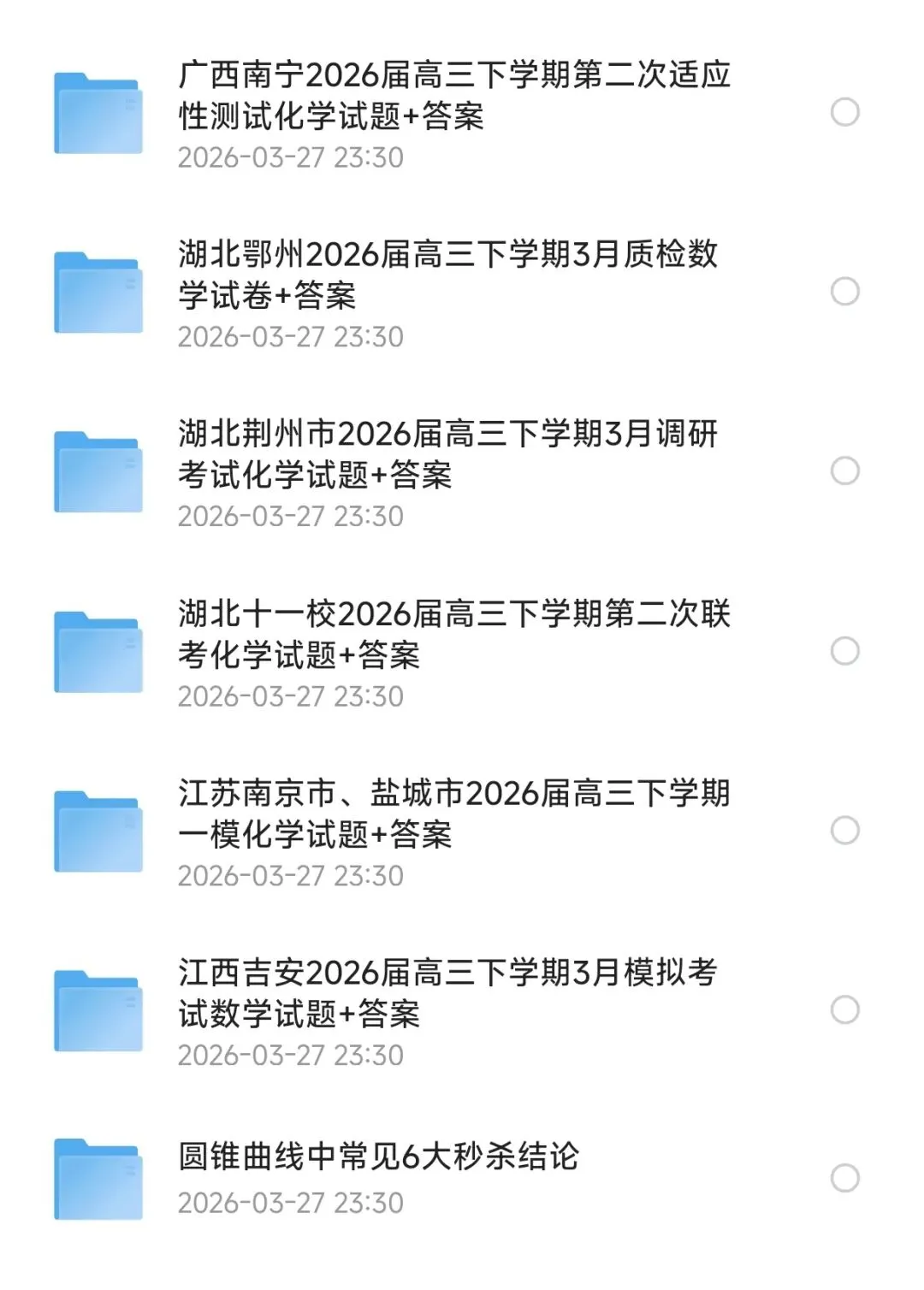 3月最新高三模考考试资料合集|覆盖多省多科,冲刺高考必备! 第3张