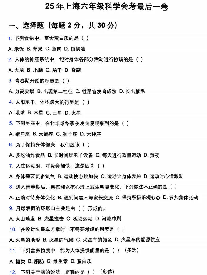 上海六年级科学会考核心考点+历年真题+模拟卷完整版 第7张