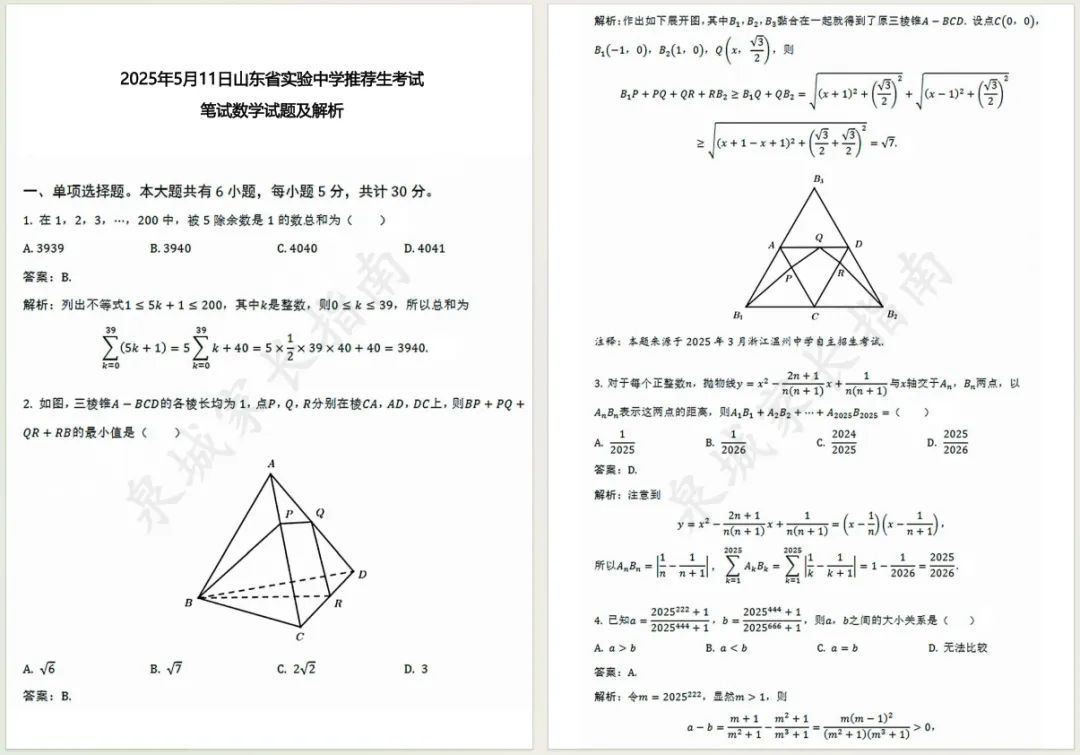 济南2026综评不中考!25年各高中推荐生考试安排与考察复盘,初中家长重点关注! 第21张