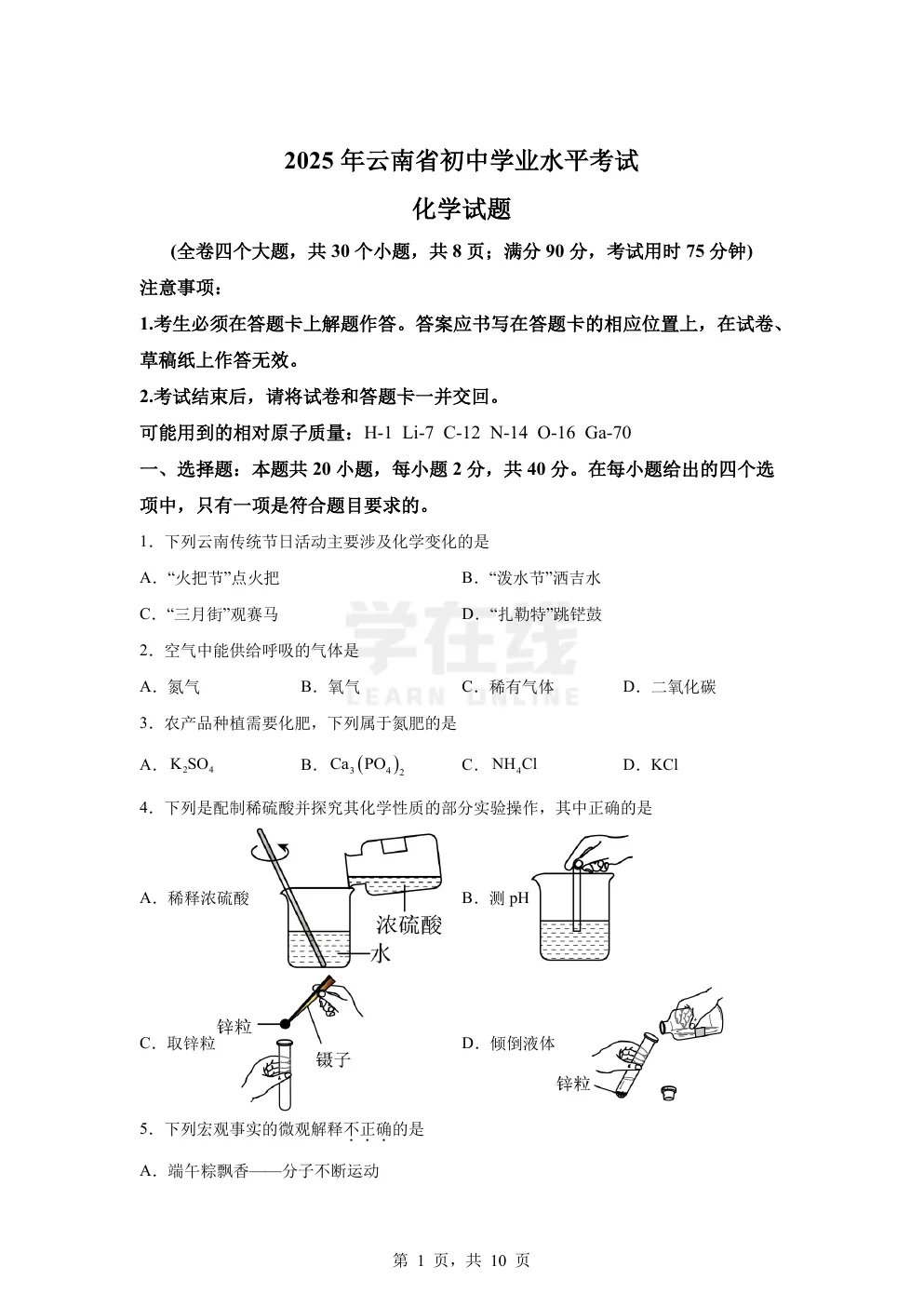 【中考真题卷】2025年云南省中考化学真题卷(原卷版+解析版+Word版下载) 第4张