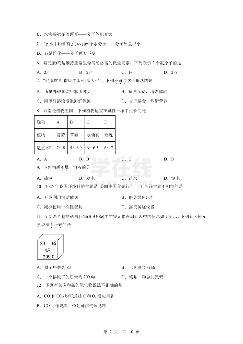 【中考真题卷】2025年云南省中考化学真题卷(原卷版+解析版+Word版下载) 第5张