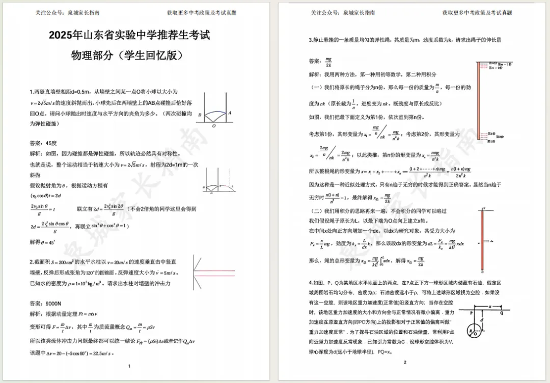 济南2026综评不中考!25年各高中推荐生考试安排与考察复盘,初中家长重点关注! 第22张