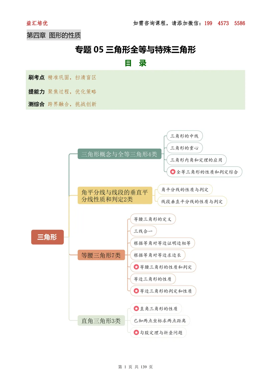 【上海26中考专题】中考数学 专题05 三角形全等与特殊三角形 第8张 【上海26中考专题】中考数学 专题05 三角形全等与特殊三角形 第8张