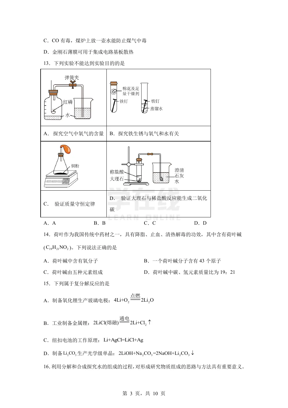 【中考真题卷】2025年云南省中考化学真题卷(原卷版+解析版+Word版下载) 第6张