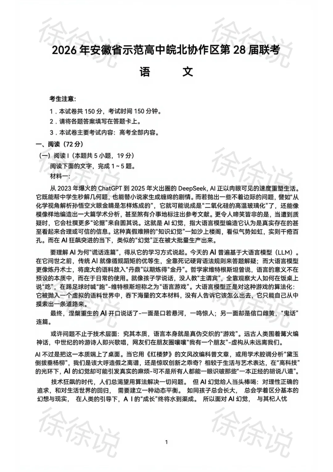 【试卷分享】安徽皖北协作区2026届高三联考真题 第2张