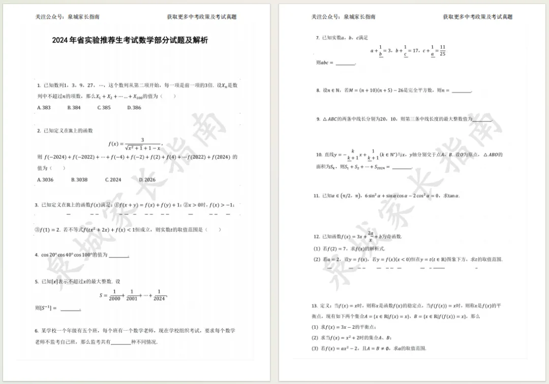 济南2026综评不中考!25年各高中推荐生考试安排与考察复盘,初中家长重点关注! 第24张