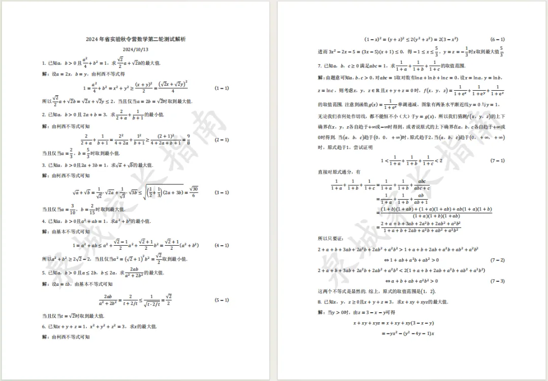济南2026综评不中考!25年各高中推荐生考试安排与考察复盘,初中家长重点关注! 第25张