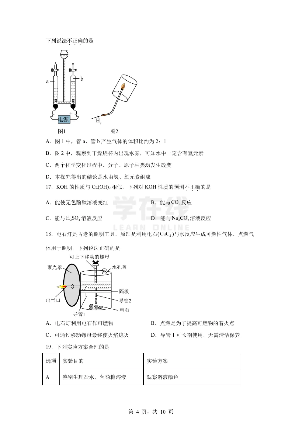 【中考真题卷】2025年云南省中考化学真题卷(原卷版+解析版+Word版下载) 第7张