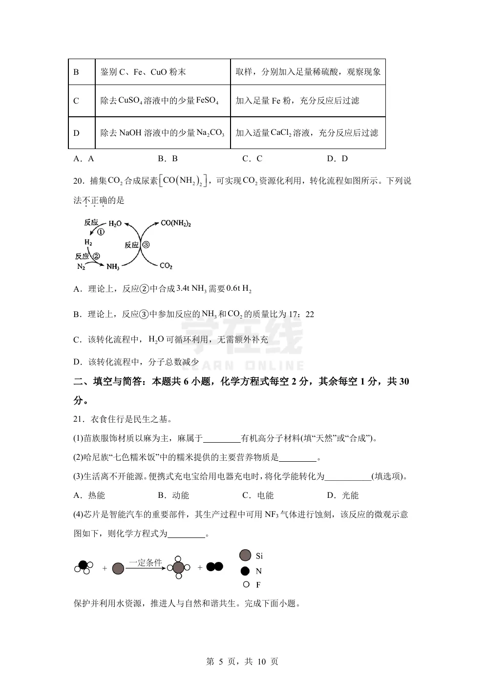 【中考真题卷】2025年云南省中考化学真题卷(原卷版+解析版+Word版下载) 第8张