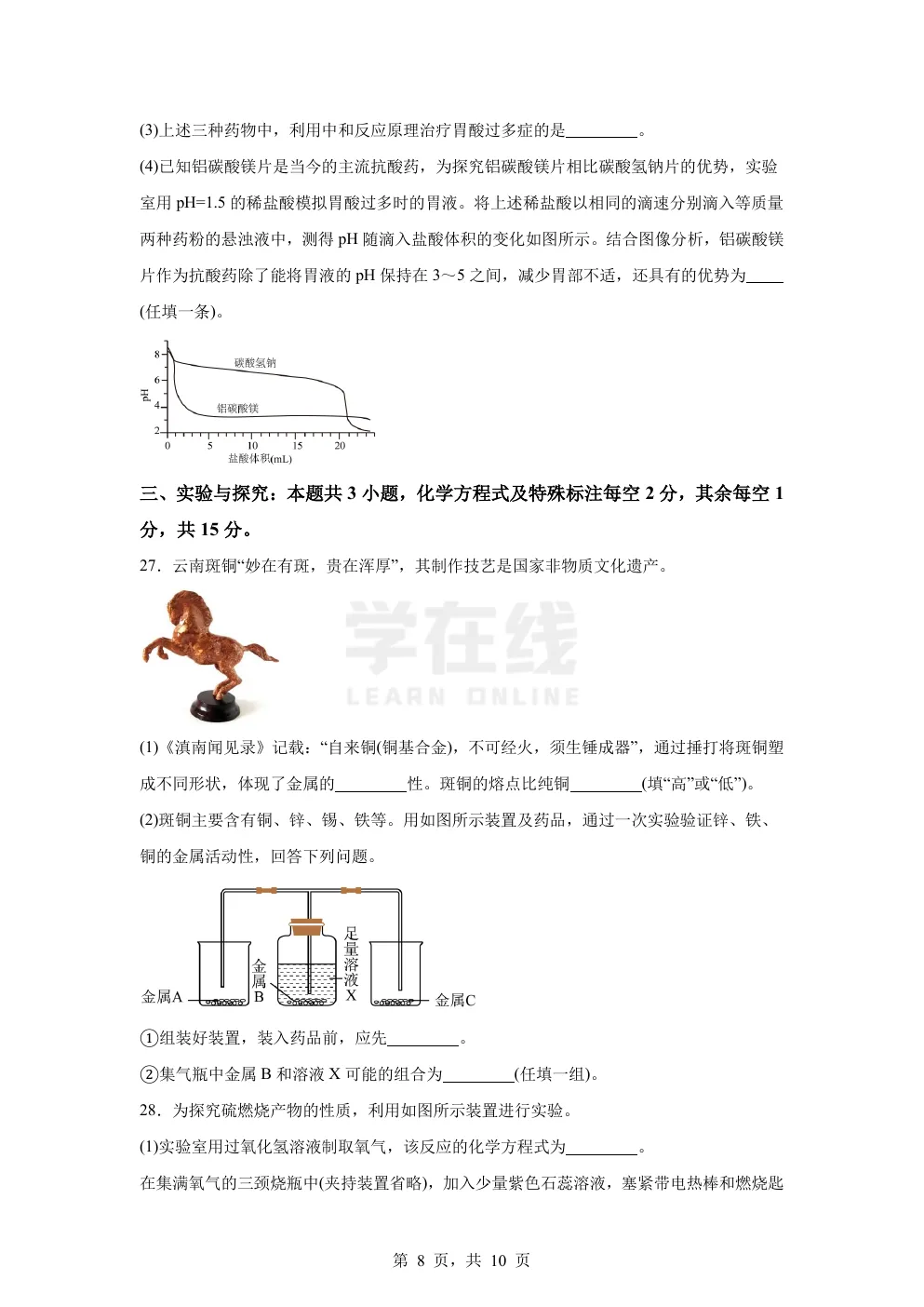 【中考真题卷】2025年云南省中考化学真题卷(原卷版+解析版+Word版下载) 第10张