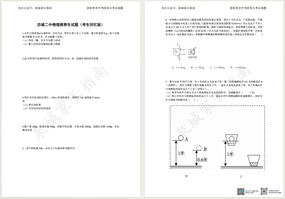 济南2026综评不中考!25年各高中推荐生考试安排与考察复盘,初中家长重点关注! 第30张