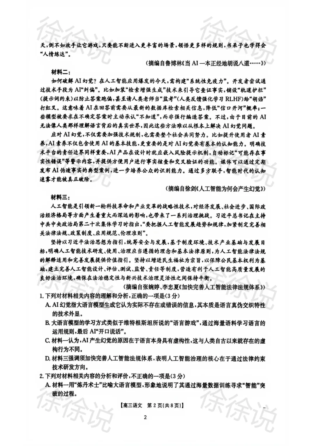 【试卷分享】安徽皖北协作区2026届高三联考真题 第3张