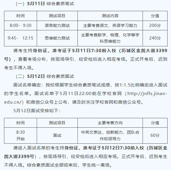 济南2026综评不中考!25年各高中推荐生考试安排与考察复盘,初中家长重点关注! 第36张