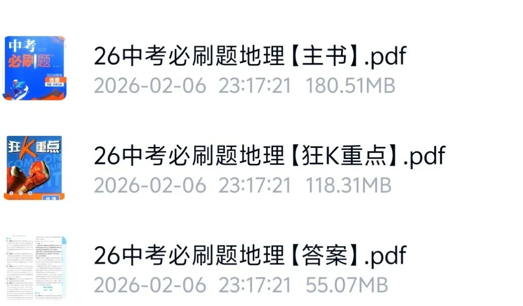 2026中考语数外政史地物化生九科中考必刷题pdf 第2张