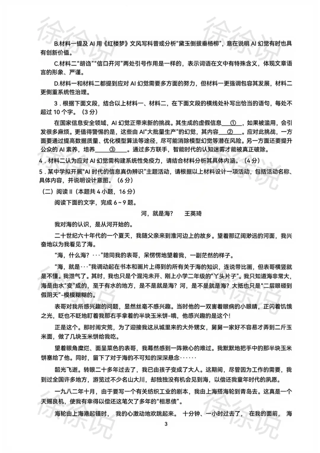 【试卷分享】安徽皖北协作区2026届高三联考真题 第4张