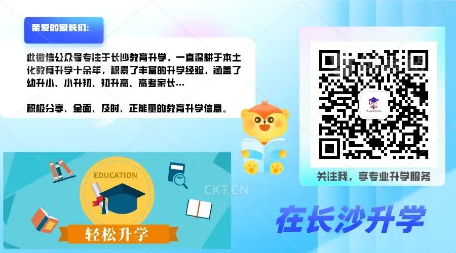 湖南长沙2026新中考志愿填报:最新、最全、最客观解读! 第1张 湖南长沙2026新中考志愿填报:最新、最全、最客观解读! 第1张
