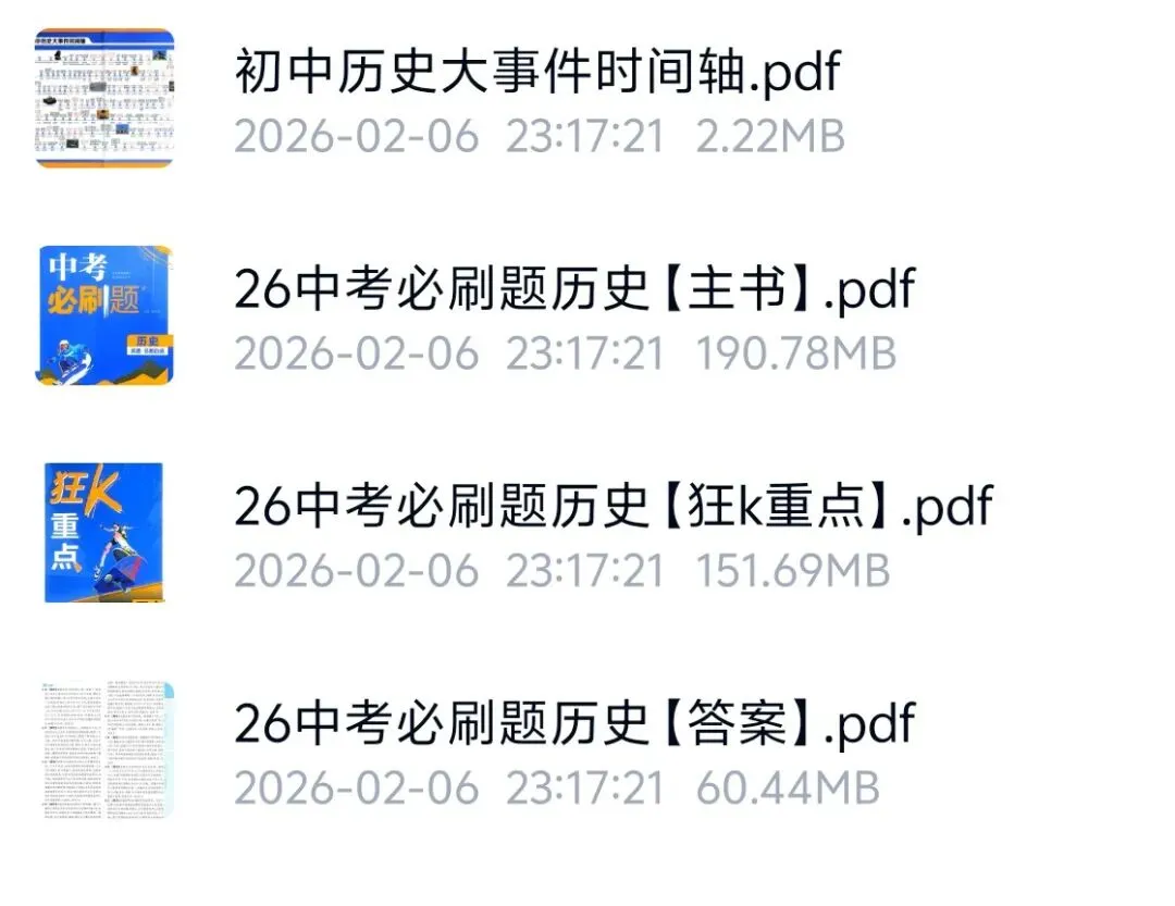 2026中考语数外政史地物化生九科中考必刷题pdf 第6张