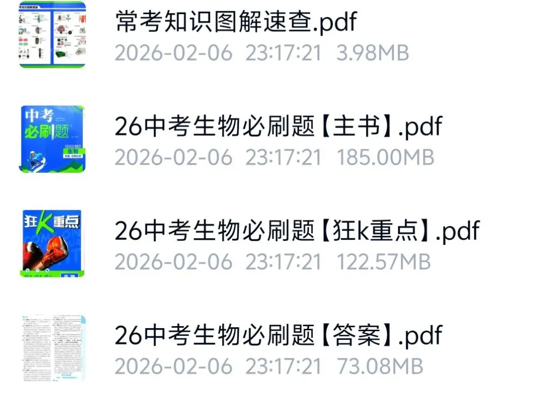 2026中考语数外政史地物化生九科中考必刷题pdf 第7张