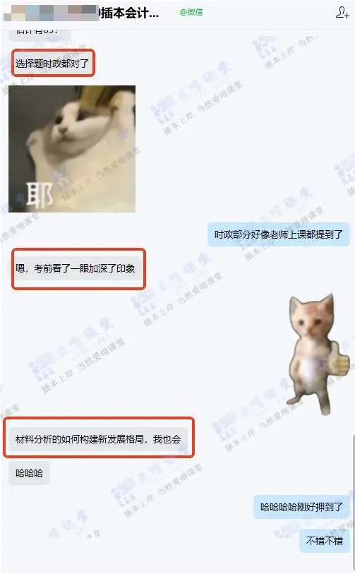 2026广东专插本政治真题新鲜出炉!能押中! 第1张