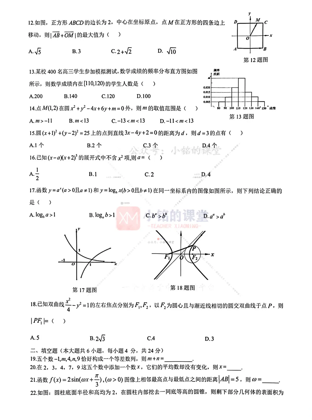 【26杭州模拟考】2026年浙江省职教高考杭州市模拟考试《数学》 第10张