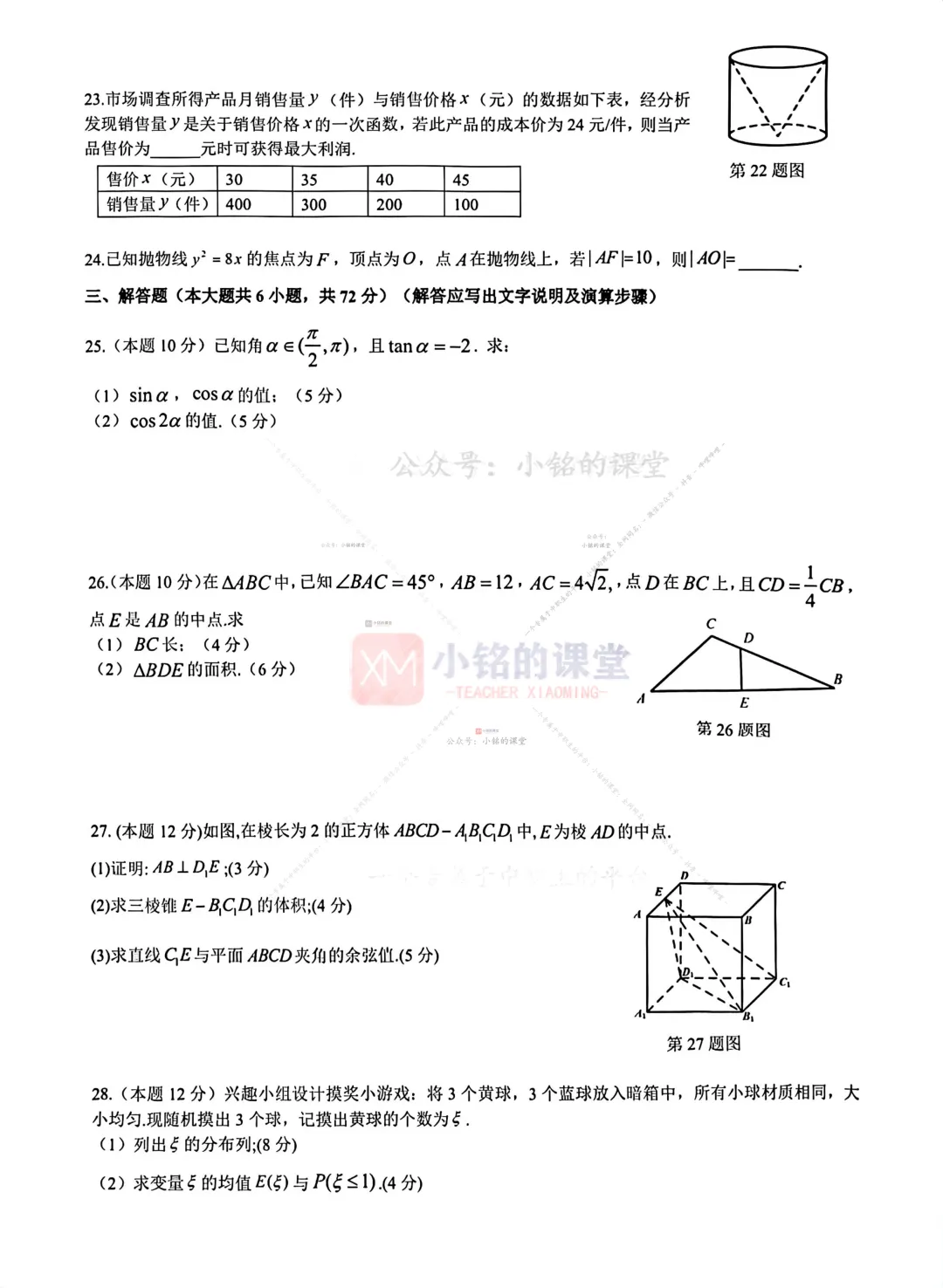 【26杭州模拟考】2026年浙江省职教高考杭州市模拟考试《数学》 第11张