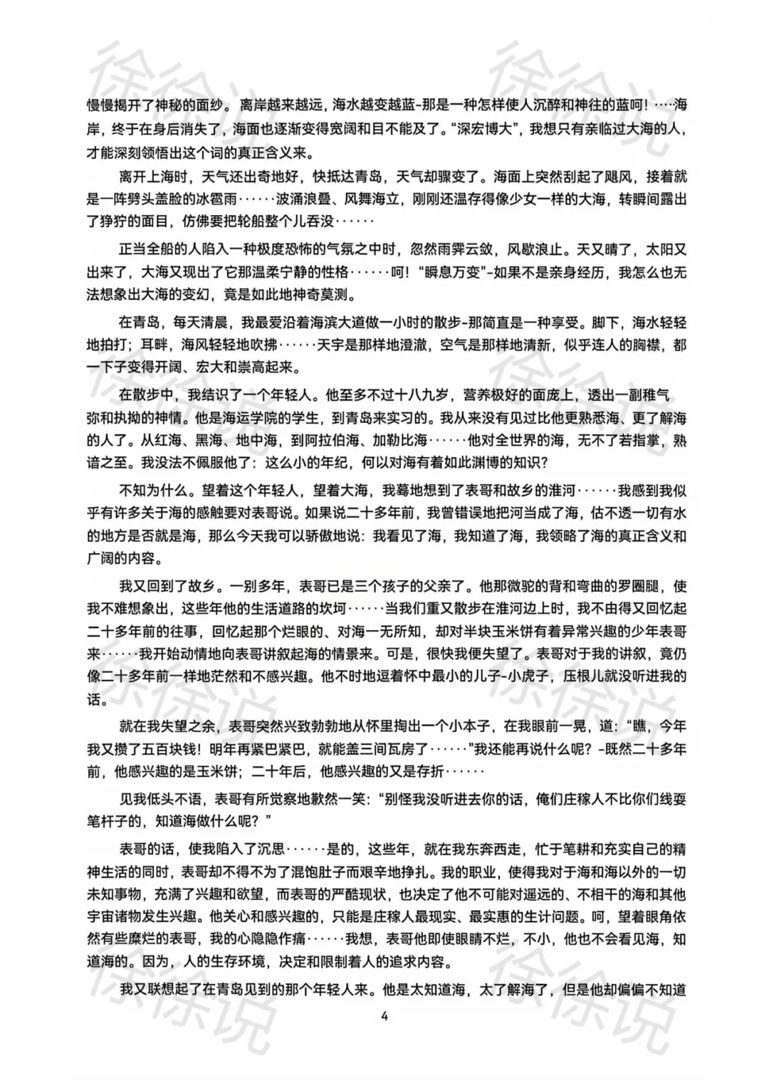 【试卷分享】安徽皖北协作区2026届高三联考真题 第5张