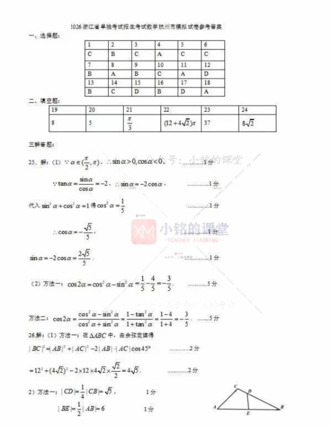 【26杭州模拟考】2026年浙江省职教高考杭州市模拟考试《数学》 第13张