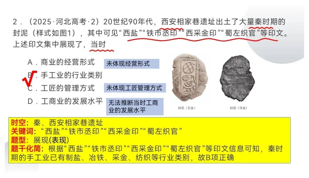 2025年河北省高考历史真题 第4张