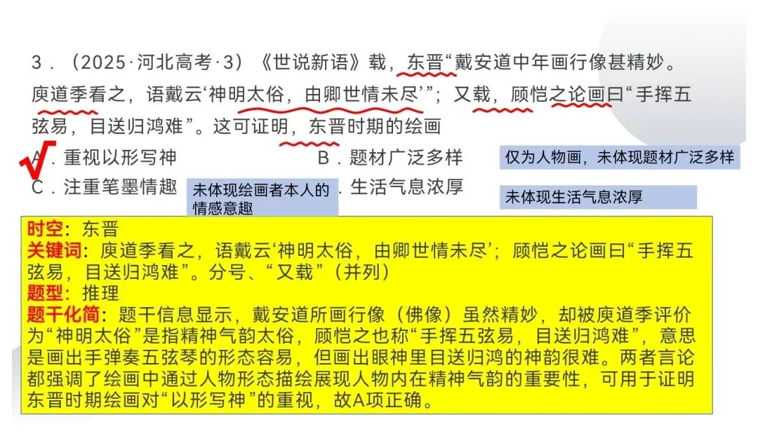 2025年河北省高考历史真题 第5张