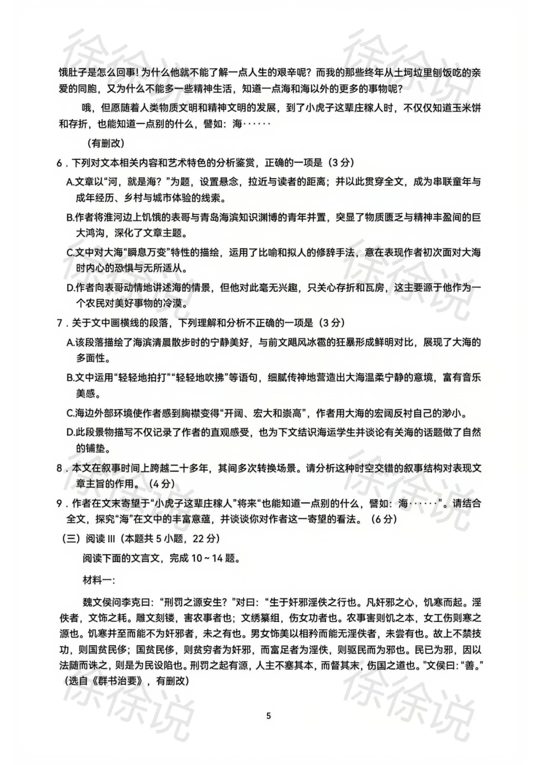 【试卷分享】安徽皖北协作区2026届高三联考真题 第6张