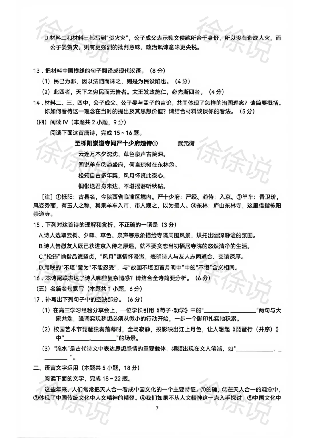 【试卷分享】安徽皖北协作区2026届高三联考真题 第8张