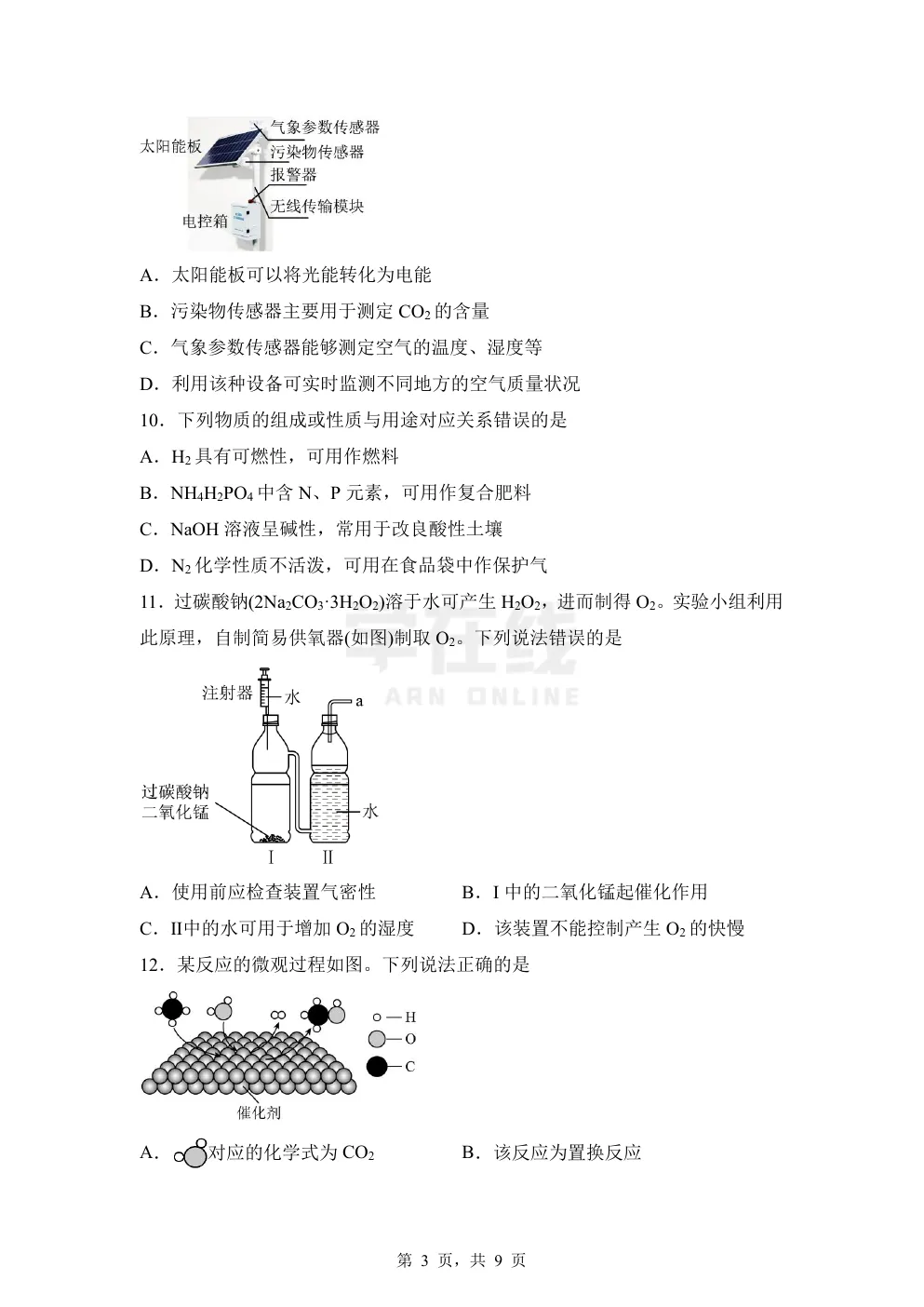 【中考真题卷】2025年四川省宜宾市中考化学真题卷(原卷版+解析版+Word版下载) 第6张
