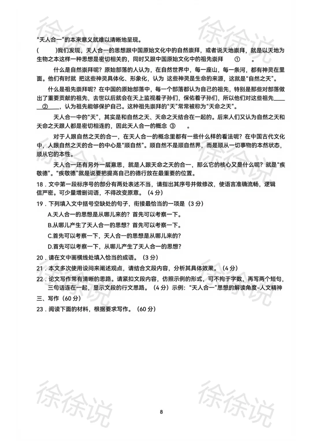 【试卷分享】安徽皖北协作区2026届高三联考真题 第9张