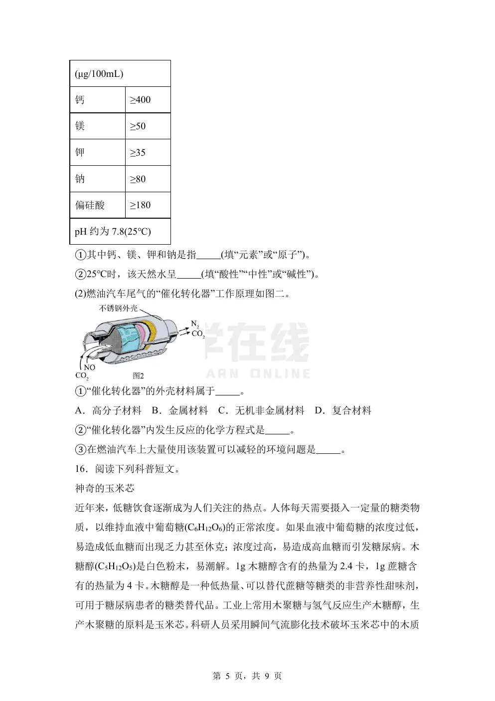 【中考真题卷】2025年四川省宜宾市中考化学真题卷(原卷版+解析版+Word版下载) 第8张