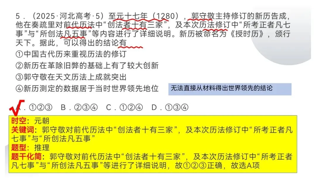 2025年河北省高考历史真题 第7张