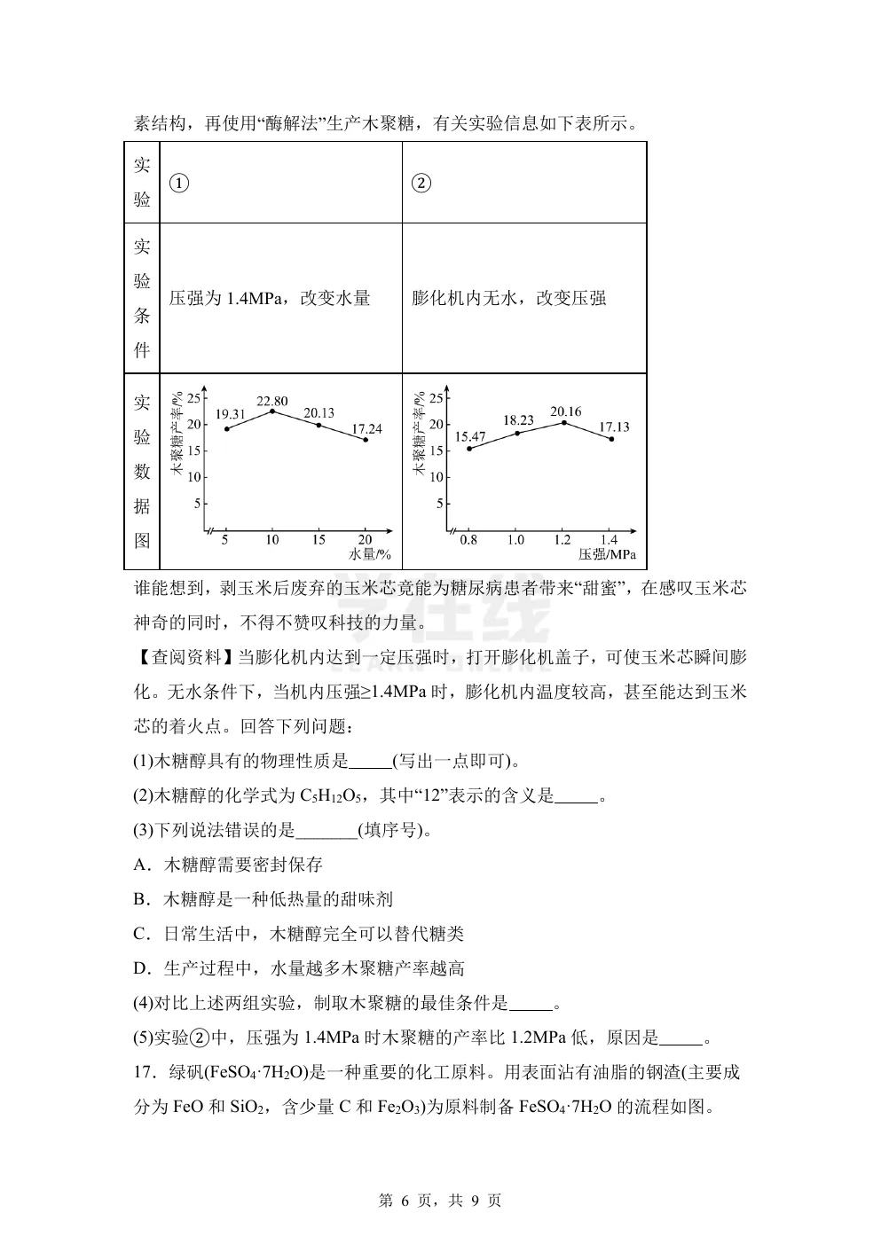 【中考真题卷】2025年四川省宜宾市中考化学真题卷(原卷版+解析版+Word版下载) 第9张