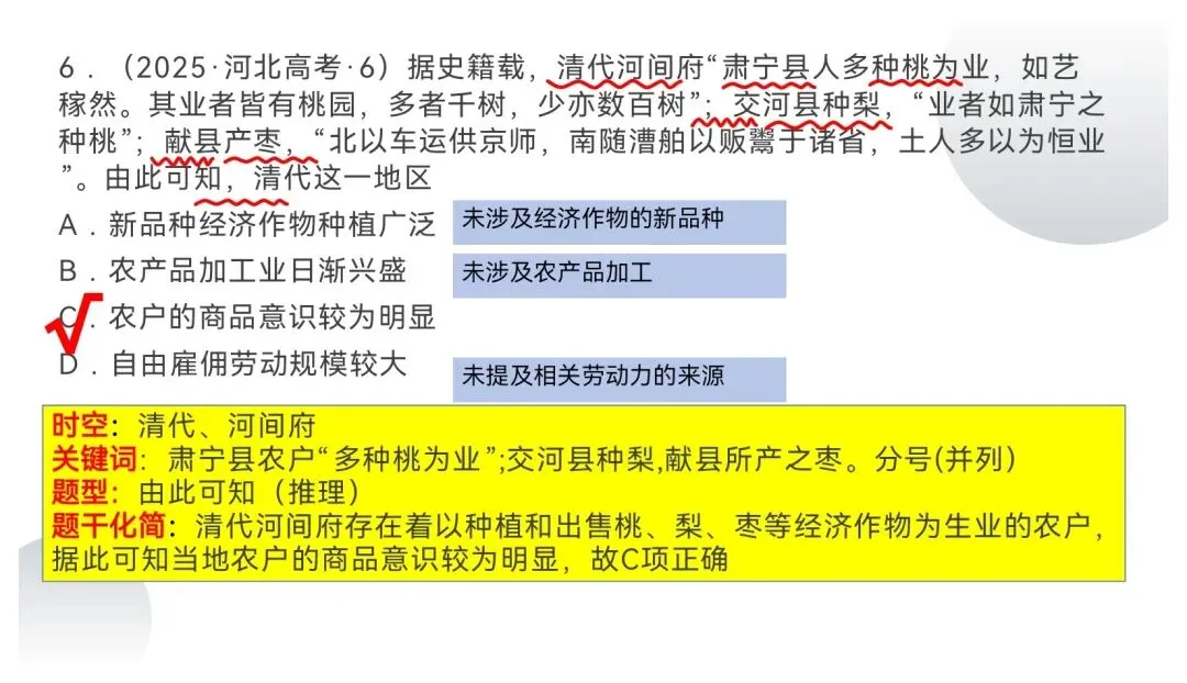 2025年河北省高考历史真题 第8张