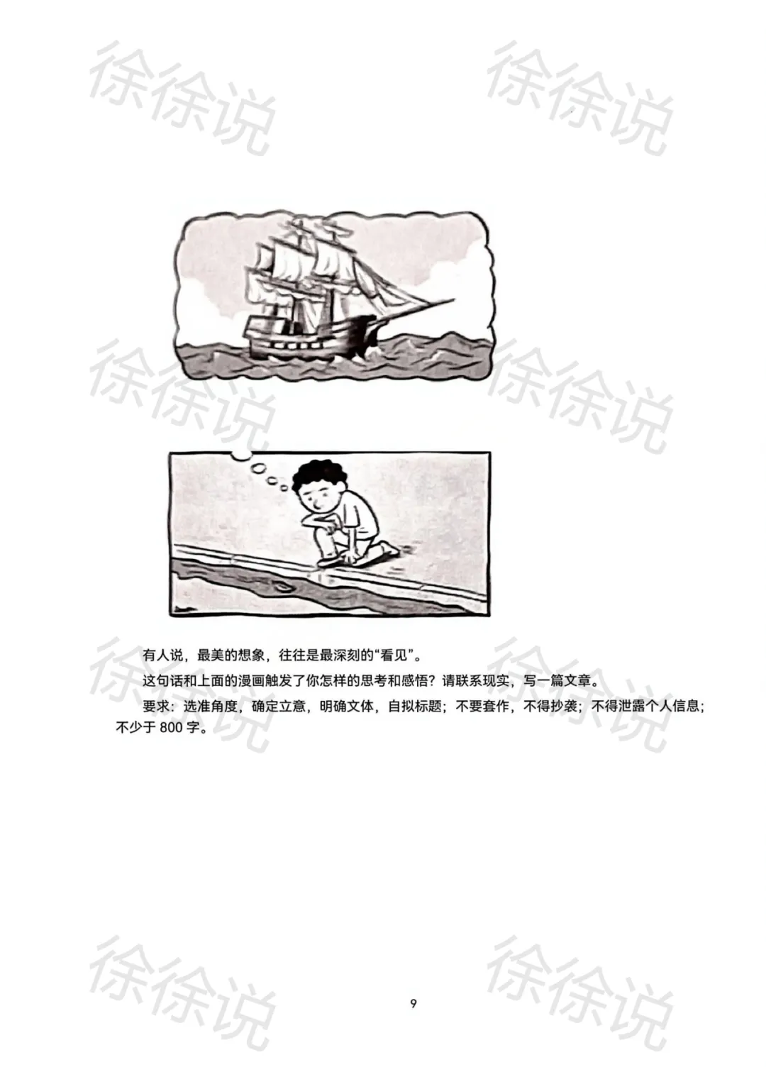 【试卷分享】安徽皖北协作区2026届高三联考真题 第10张