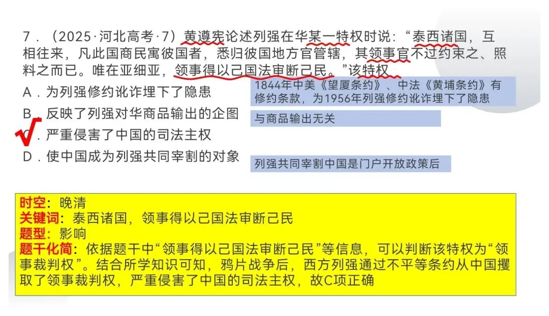 2025年河北省高考历史真题 第9张