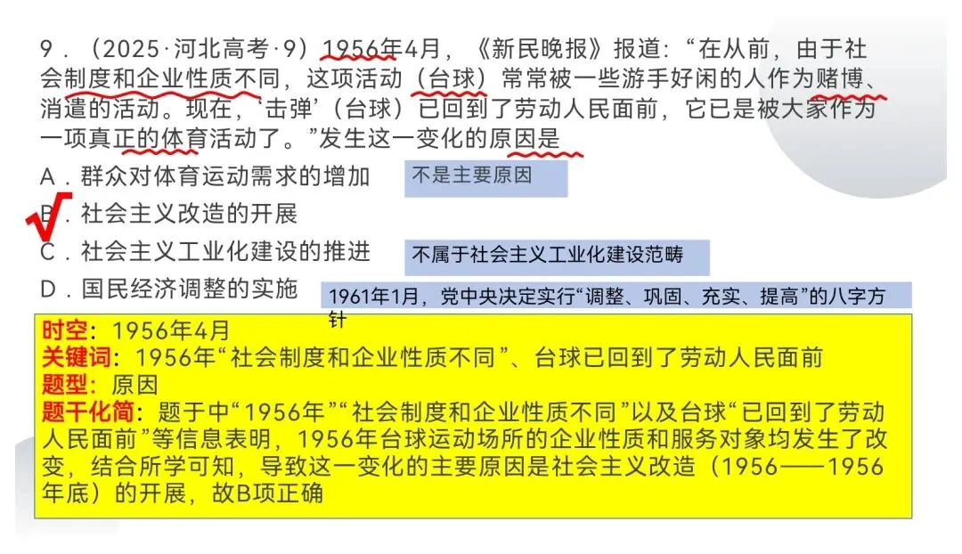 2025年河北省高考历史真题 第11张