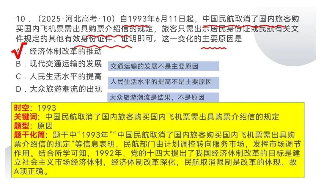 2025年河北省高考历史真题 第12张