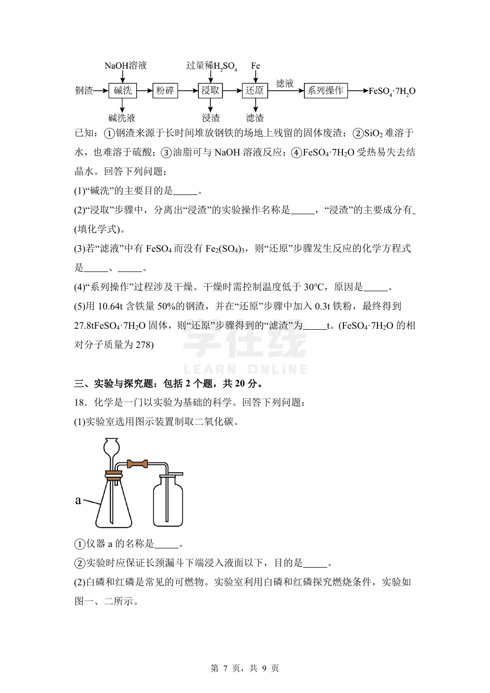 【中考真题卷】2025年四川省宜宾市中考化学真题卷(原卷版+解析版+Word版下载) 第10张