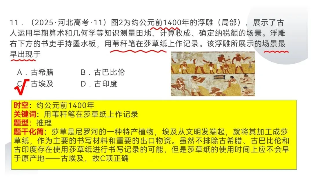 2025年河北省高考历史真题 第13张