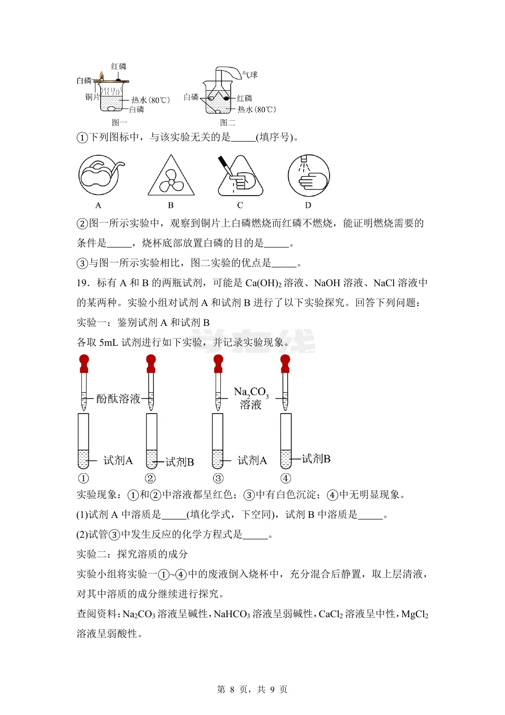【中考真题卷】2025年四川省宜宾市中考化学真题卷(原卷版+解析版+Word版下载) 第11张