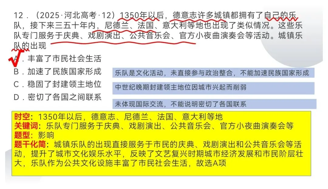 2025年河北省高考历史真题 第14张