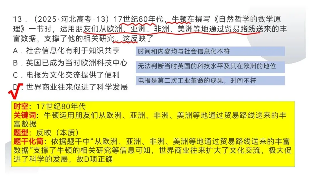 2025年河北省高考历史真题 第15张